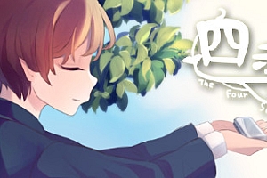 四季/Four Seasons