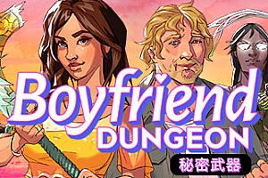 男友地下城/Boyfriend Dungeon