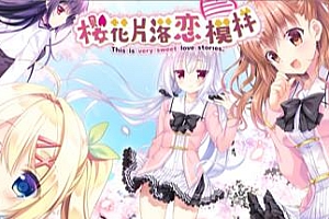 樱花下的初恋 樱花片落恋模样/Sakura Hitohira Koi Moyou