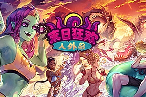 末日狂欢人外岛/Doomsday Paradise