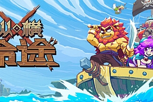 纵横命途/Cross Blitz