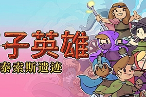 痞子英雄:泰索斯遗迹/Rogue Heroes: Ruins of Tasos