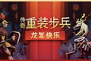 传奇重装步兵/ Legendary Hoplite