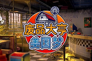 废品大亨/Barn Finders