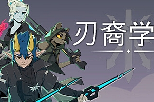 刃裔学院/Blade Prince Academy