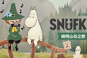 史力奇奇遇记:姆明山谷之歌
