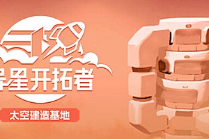 异星开拓者 – 太空基地建造 /Stellar Settlers