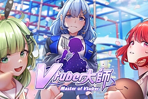 Vtuber大師/Master of Vtuber