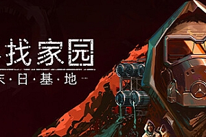 寻家/Homeseek 单机/网络联机
