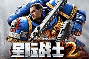战锤40K:星际战士2/Warhammer 40,000: Space Marine 2