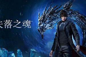 失落之魂/Lost Soul Aside