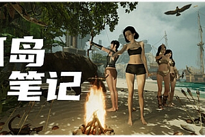 孤岛笔记/Island Notes