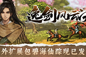 逸剑风云决/Wandering Sword