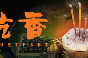 吃香/Ghost Feed