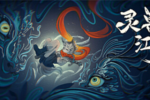 灵兽江湖/Beast Saga