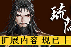 琉隐九绝/Nine Treasures of Liuyin