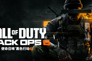 使命召唤21:黑色行动6/Call of Duty: Black Ops 6
