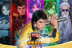 逃学之王/The King Of Truancy